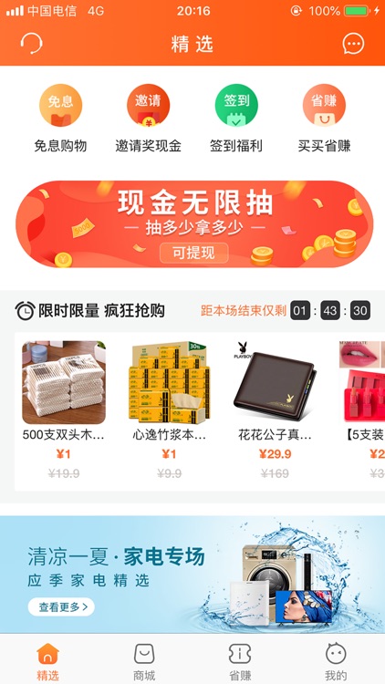 买买乐购-消费服务平台