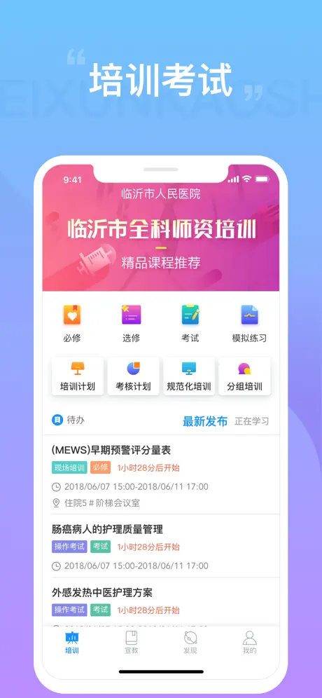 临医护理教育