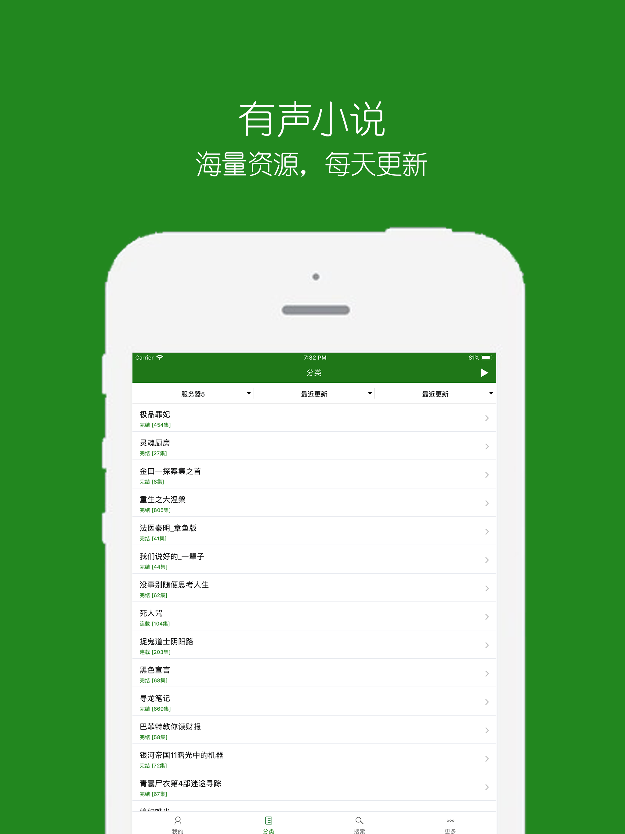 有声小说-听书神器