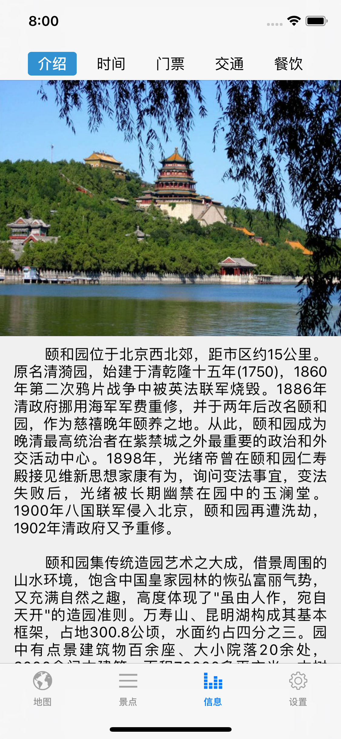 颐和园自助游