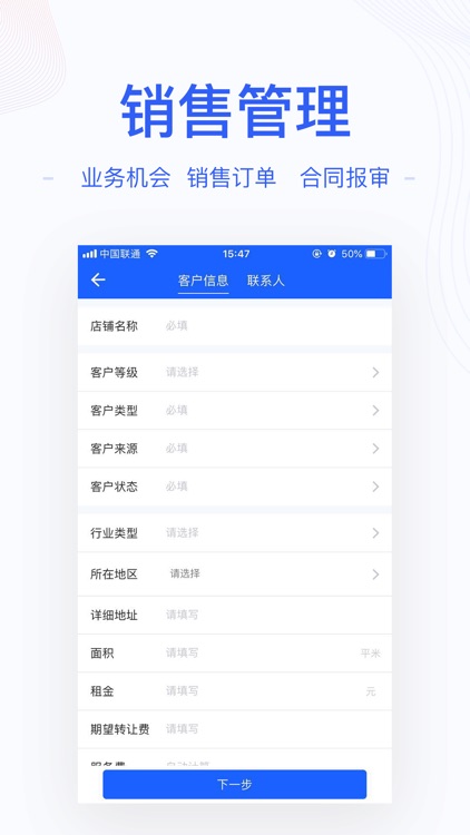 综合性转店服务管理系统