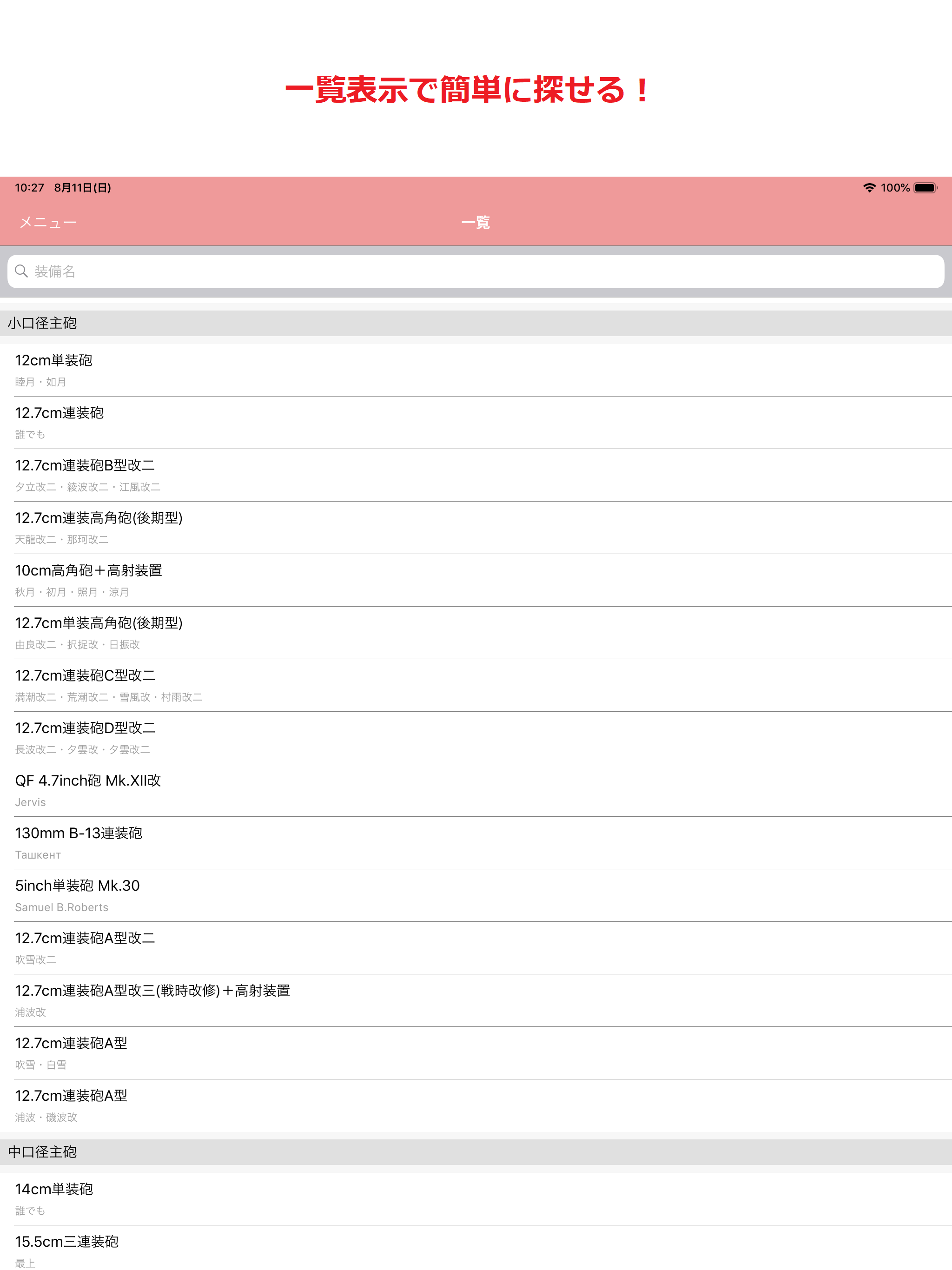 明石の改修帳 〜装備の改修情報(艦これ)
