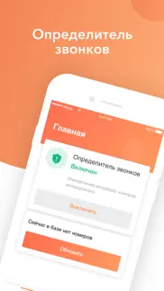 who calls: Кто звонил iphone screenshot 1