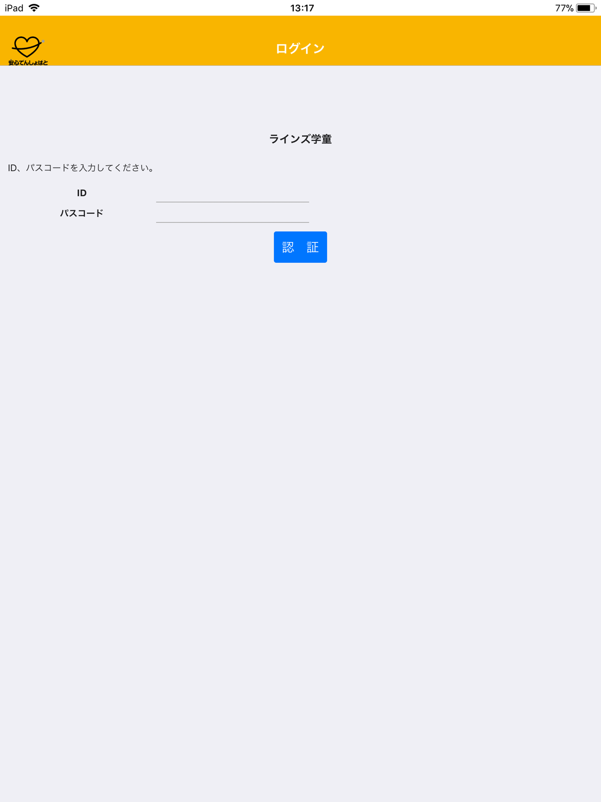 安心でんしょばと【グリーン】