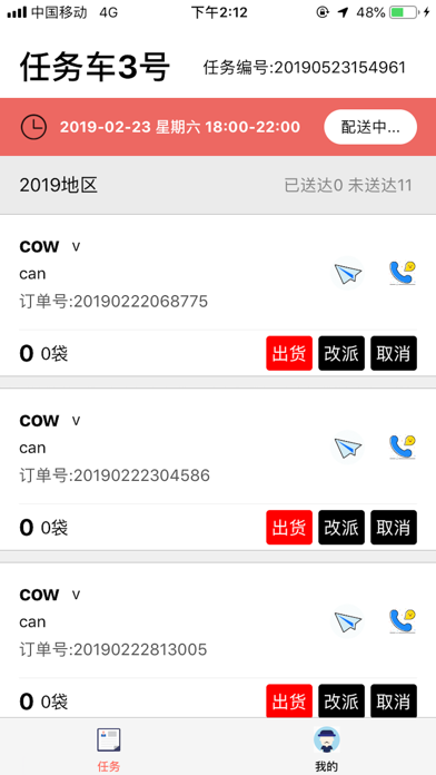 Gomart司机端 screenshot 2