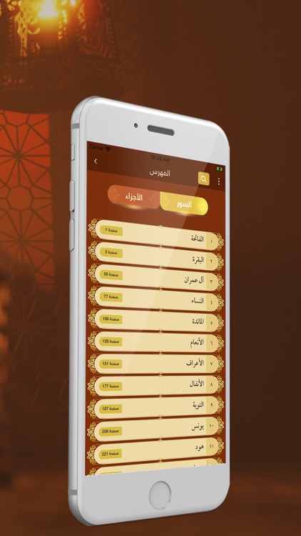 مصحف القرآن الكريم–مصحف الحافظ screenshot-4