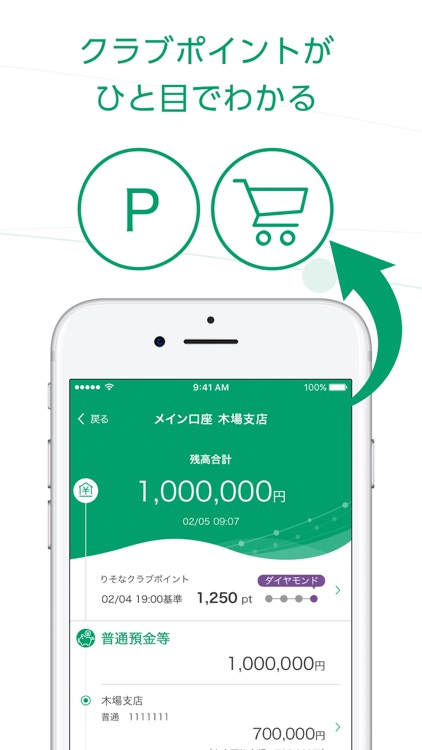 りそなグループおまとめアプリ