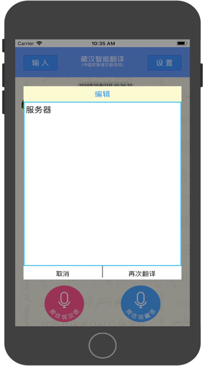 藏汉智能翻译 screenshot 2