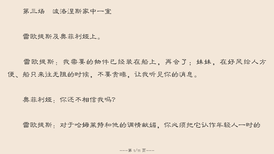 #8. 莎士比亚全集(离线版) (iOS) 由: 建武 张