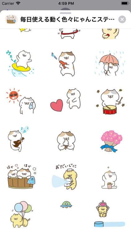 毎日使える動く色々にゃんこ