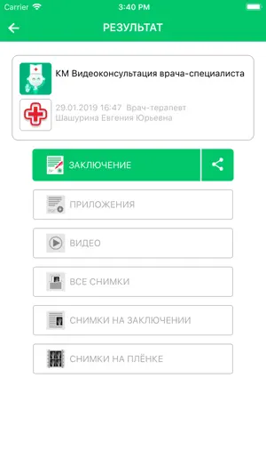 Атлас пациента screenshot 3