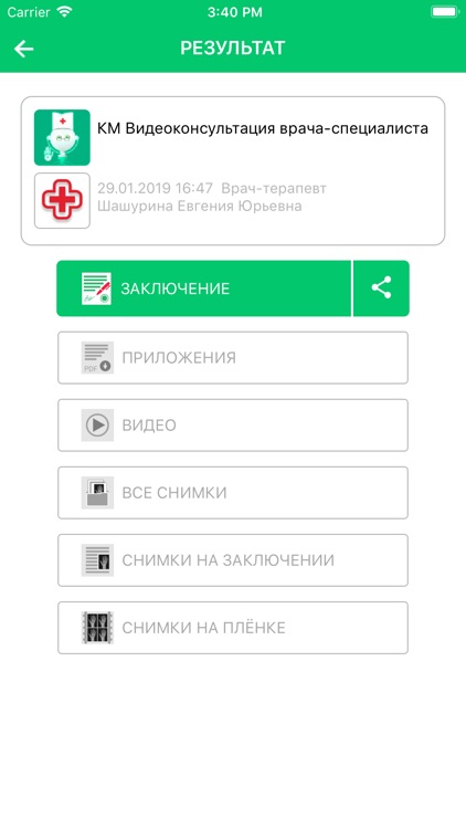 Атлас пациента