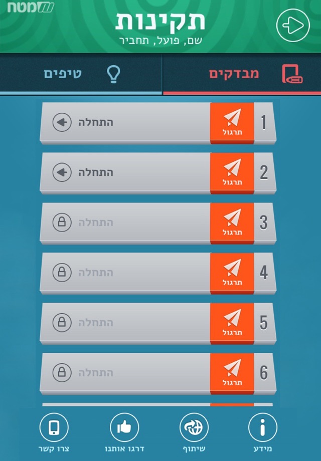 בגרות בלשון – מאגר שאלות screenshot 2