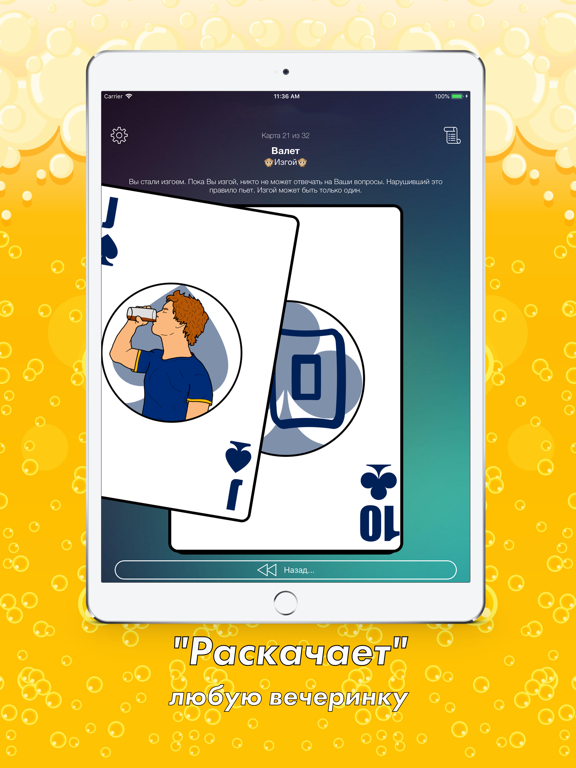 Screenshot #5 pour Семерочка - игра для вечеринок