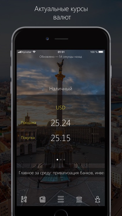 iKurs - Currency converter UA