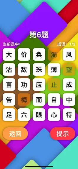 Game screenshot 成语消消乐 - 成语点点消 apk