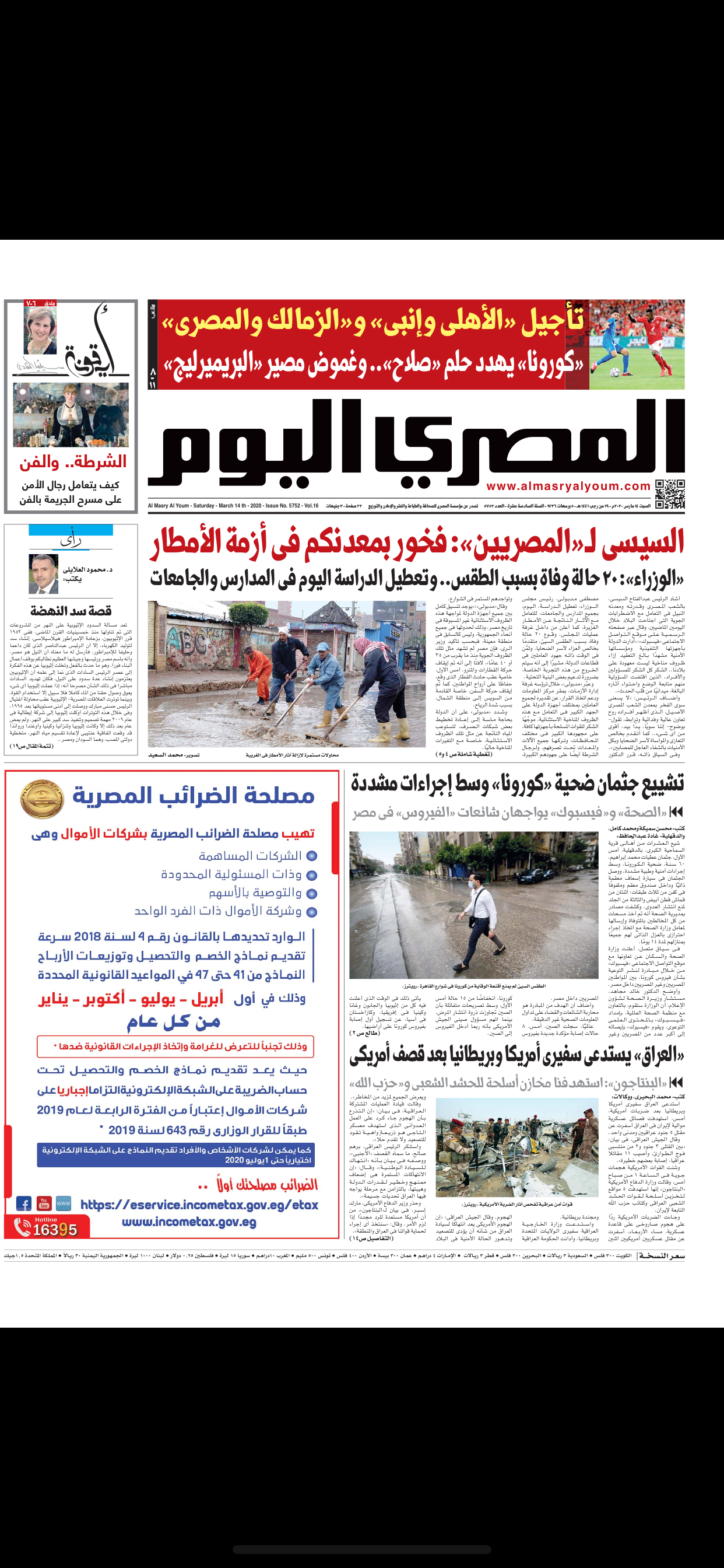 PDF المصري اليوم screenshot 3