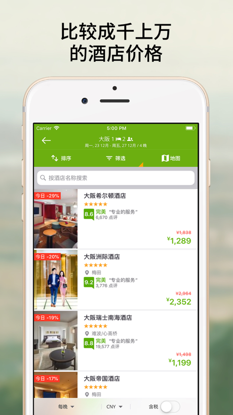 Wego 机票搜索酒店预订 - 玩够旅行 的 App Store 截图 3