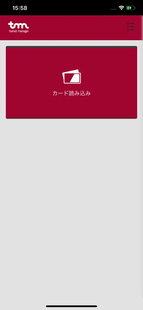 トラマネ残額確認