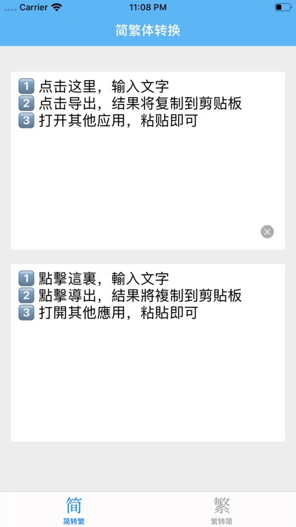 简繁体转换 - 简体字繁体字转换器