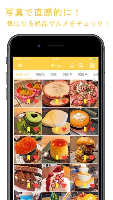 写真で直感的に！ 気になる絶品グルメをチェック！