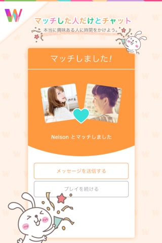 weTouch meet your matchのおすすめ画像3