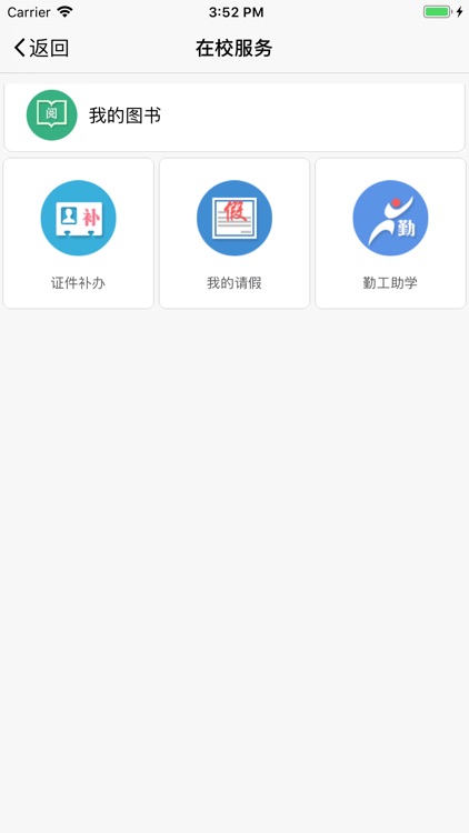 白银矿冶职业技术学院-智慧校园学生端 screenshot-4