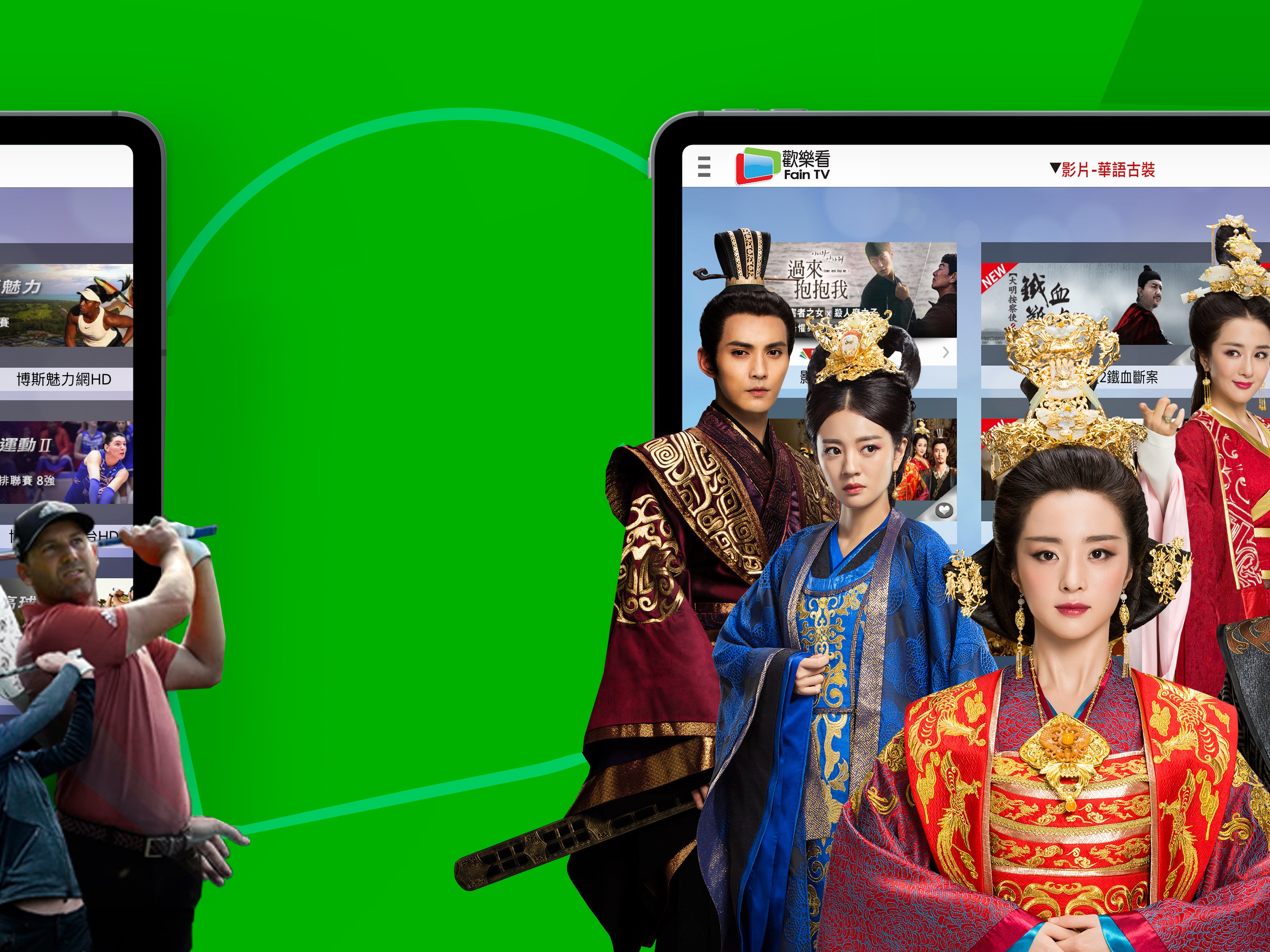 歡樂看FainTV