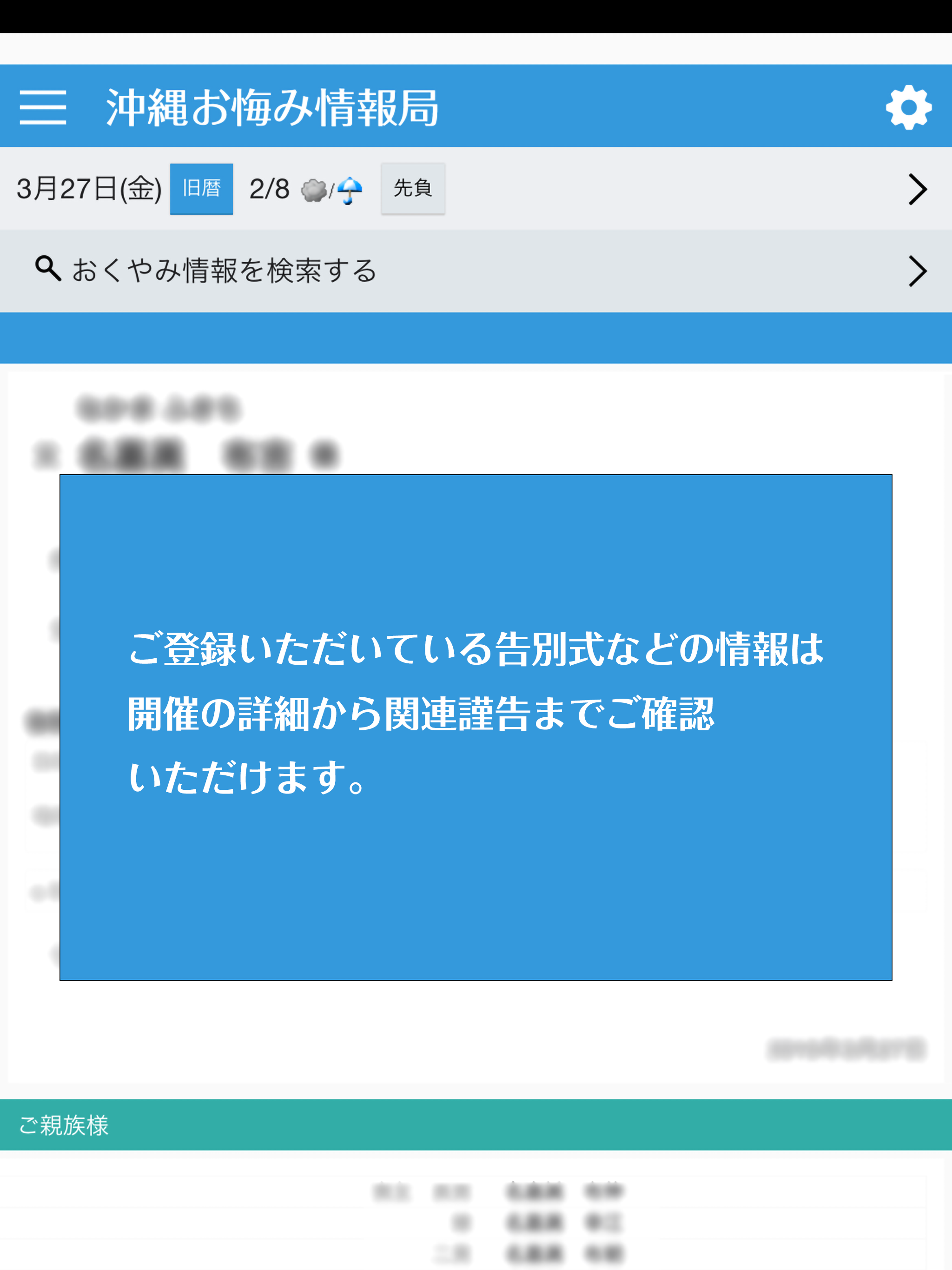 沖縄おくやみ情報局