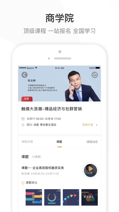 How to cancel & delete BOSS商学 from iphone & ipad 2