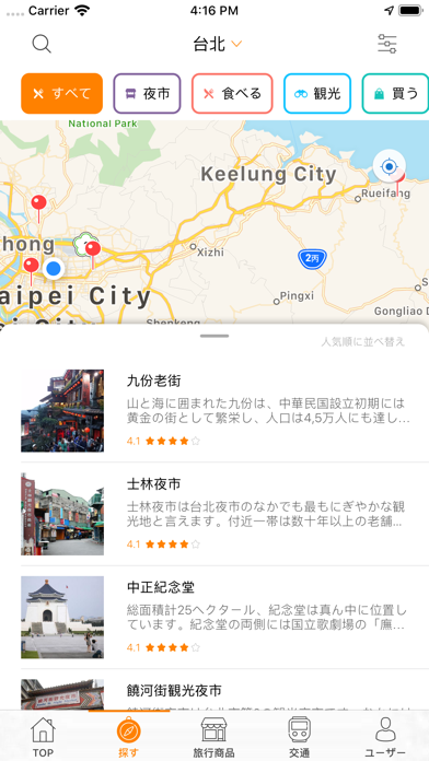 台湾旅行ガイド DiGTAIWAN! screenshot1