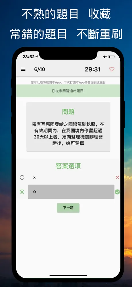 臺灣汽車駕照模擬考 - 2019最新題庫