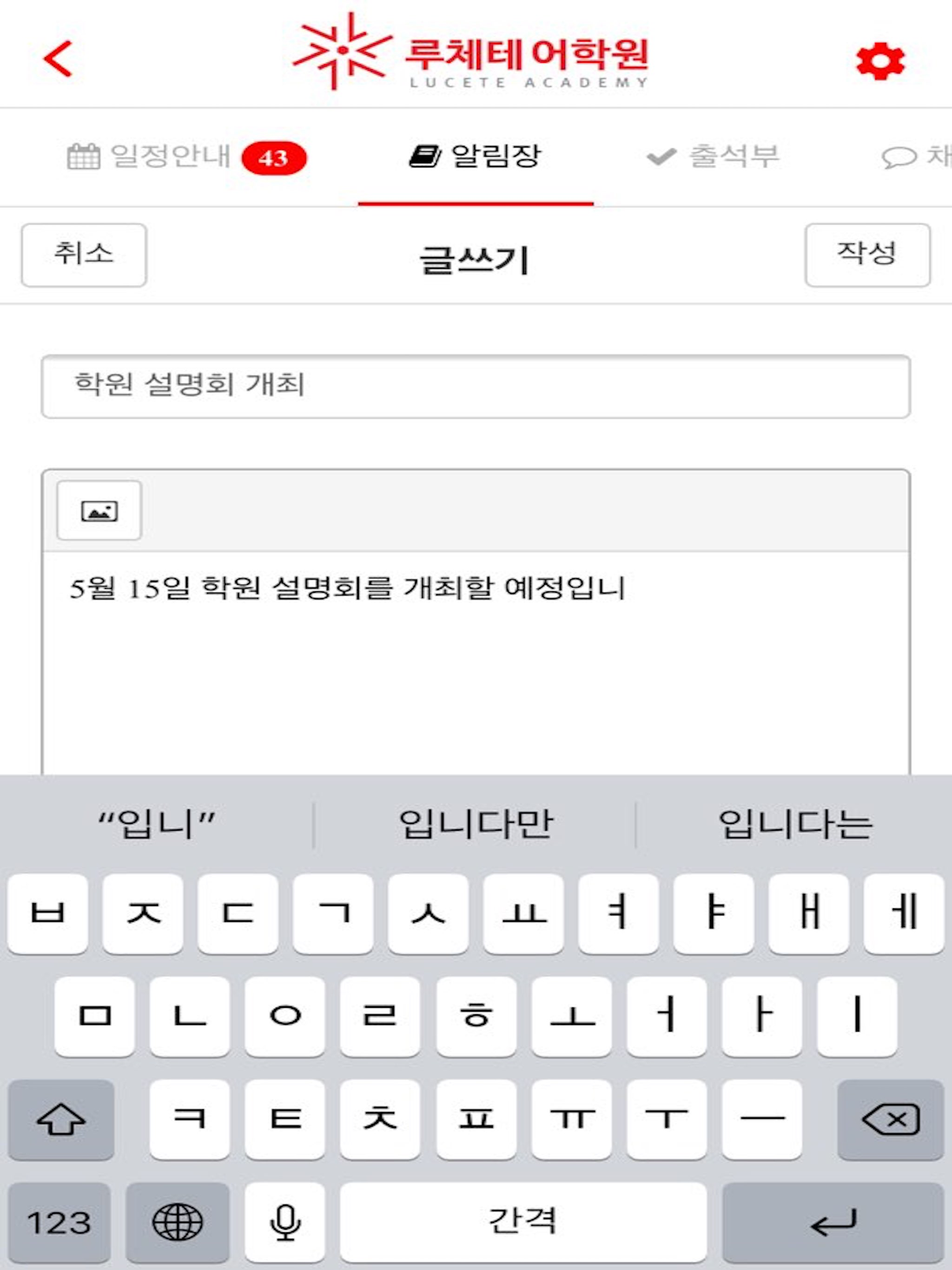 루체테 어학원