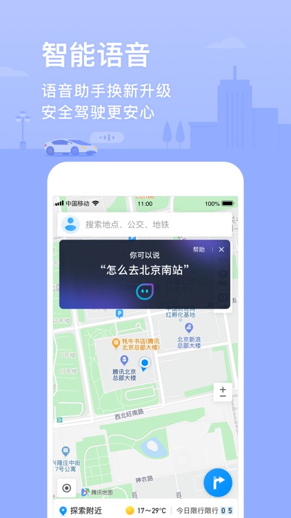 腾讯地图-路线规划,导航出行必备 screenshot-6