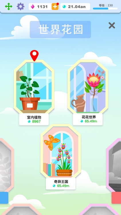 那些花儿 - 我的后花园 screenshot-3