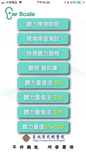 Ear Scale screenshot 1
