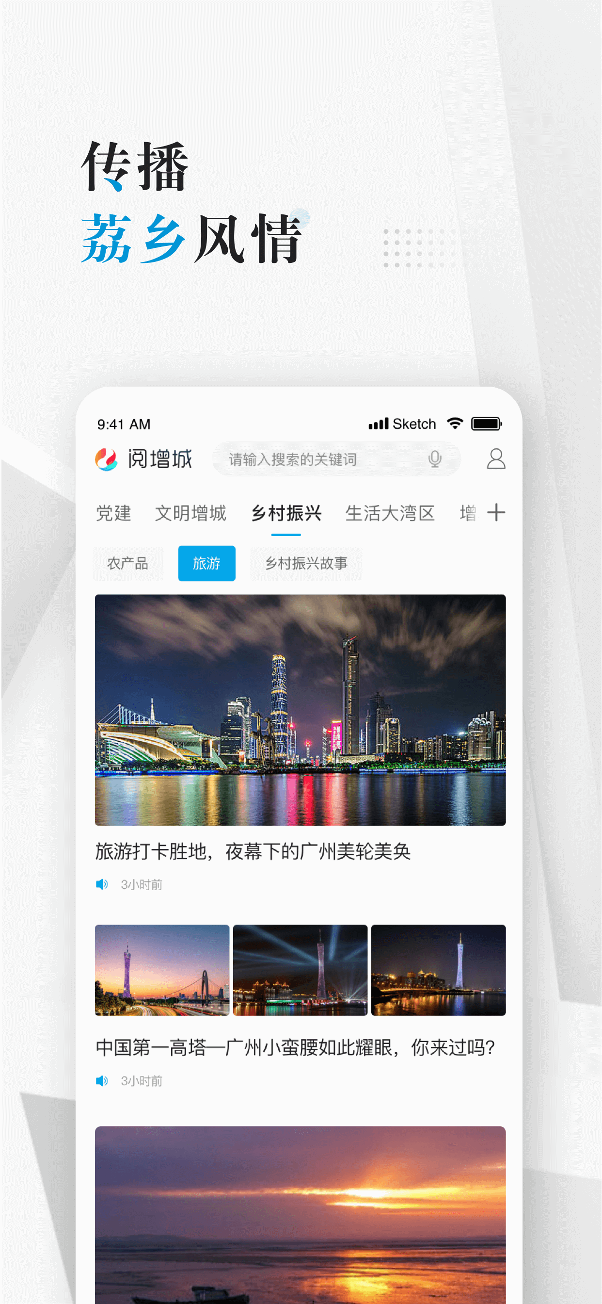 阅增城 screenshot 3