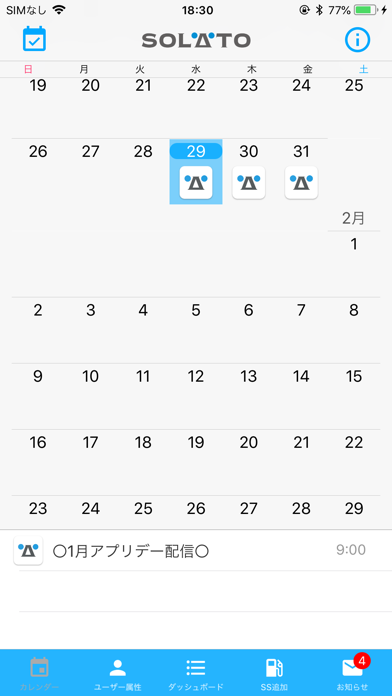 SOLATO CALENDARのおすすめ画像3