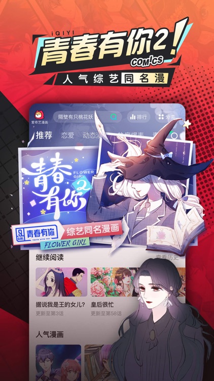 爱奇艺漫画-青春有你2漫画在线追更