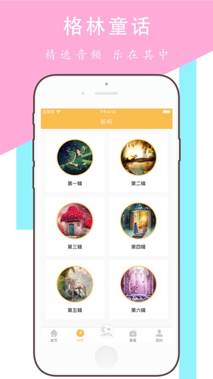 格林童话合集-story