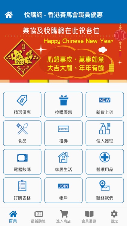 Cheers Point Net – HKJC