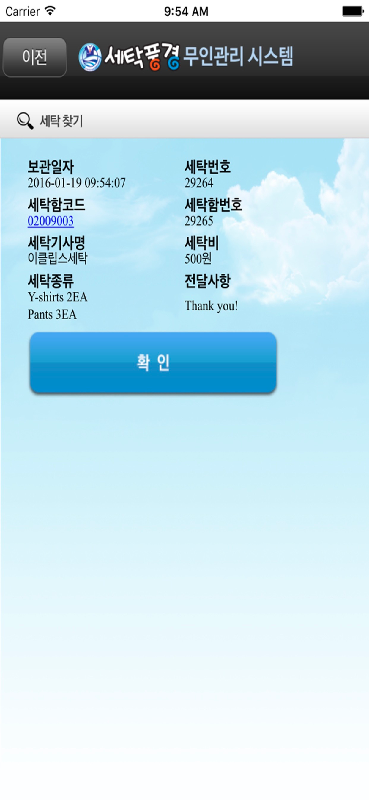 세탁풍경 screenshot 4