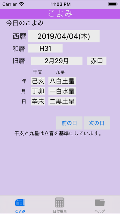 営業日電卓 （日付の電卓） screenshot1