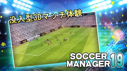 Soccer Manager 2019 - SEのおすすめ画像1