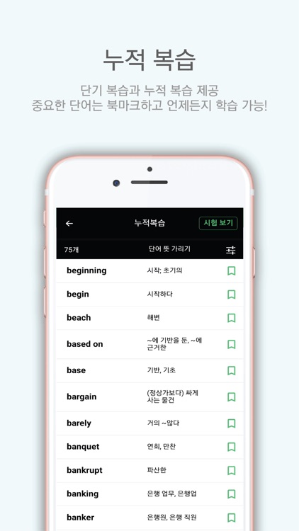 함께암기 토익단어 - 이젠 스터디그룹과 함께 screenshot-5