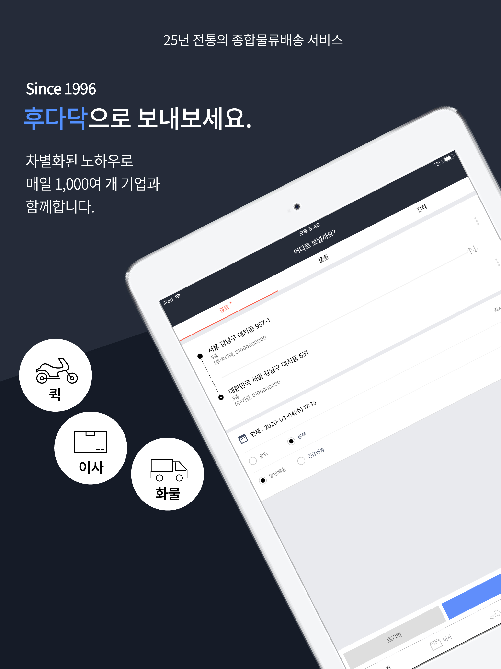 후다닥퀵 screenshot 6
