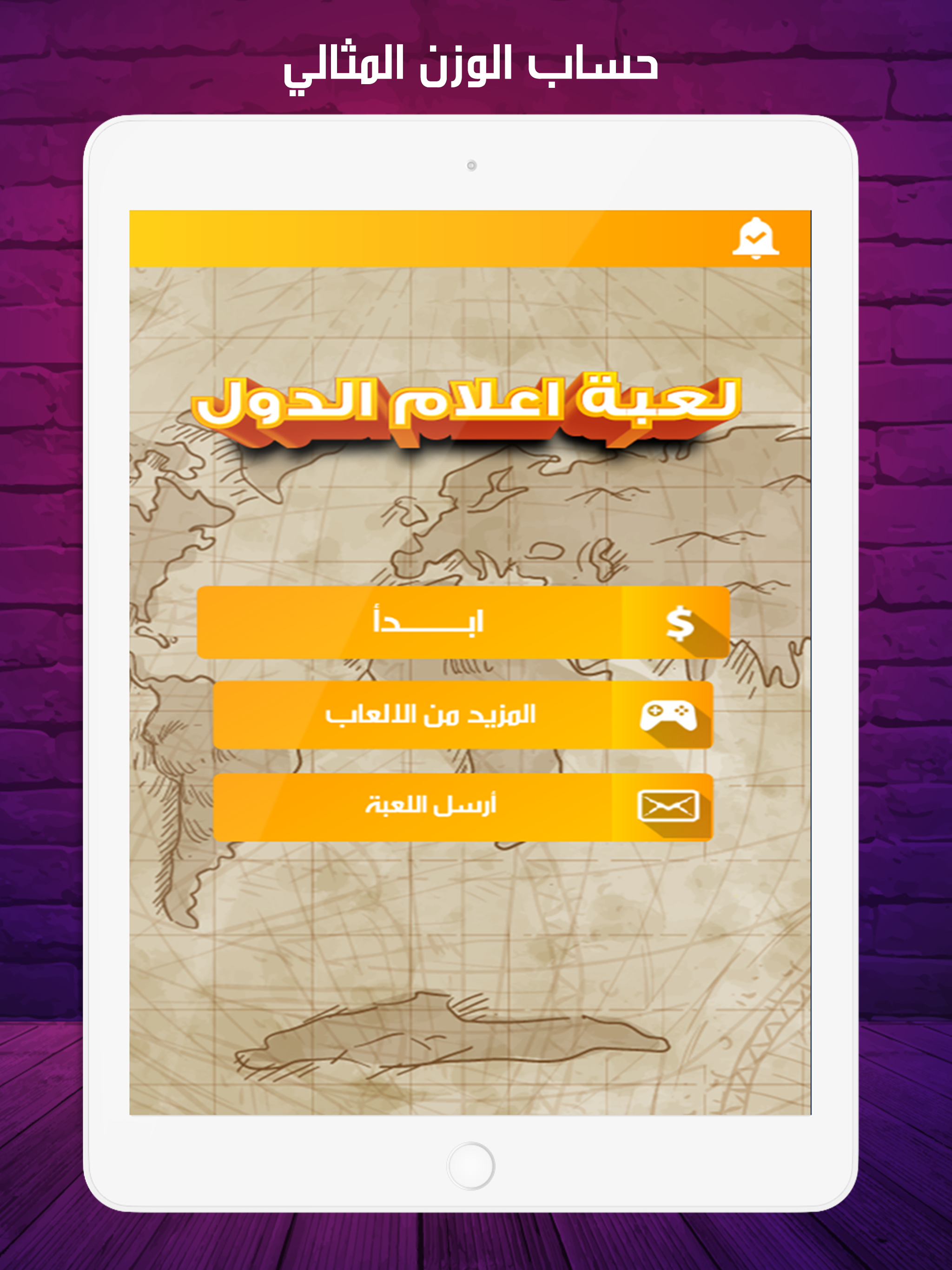 تحدي اعلام الدول