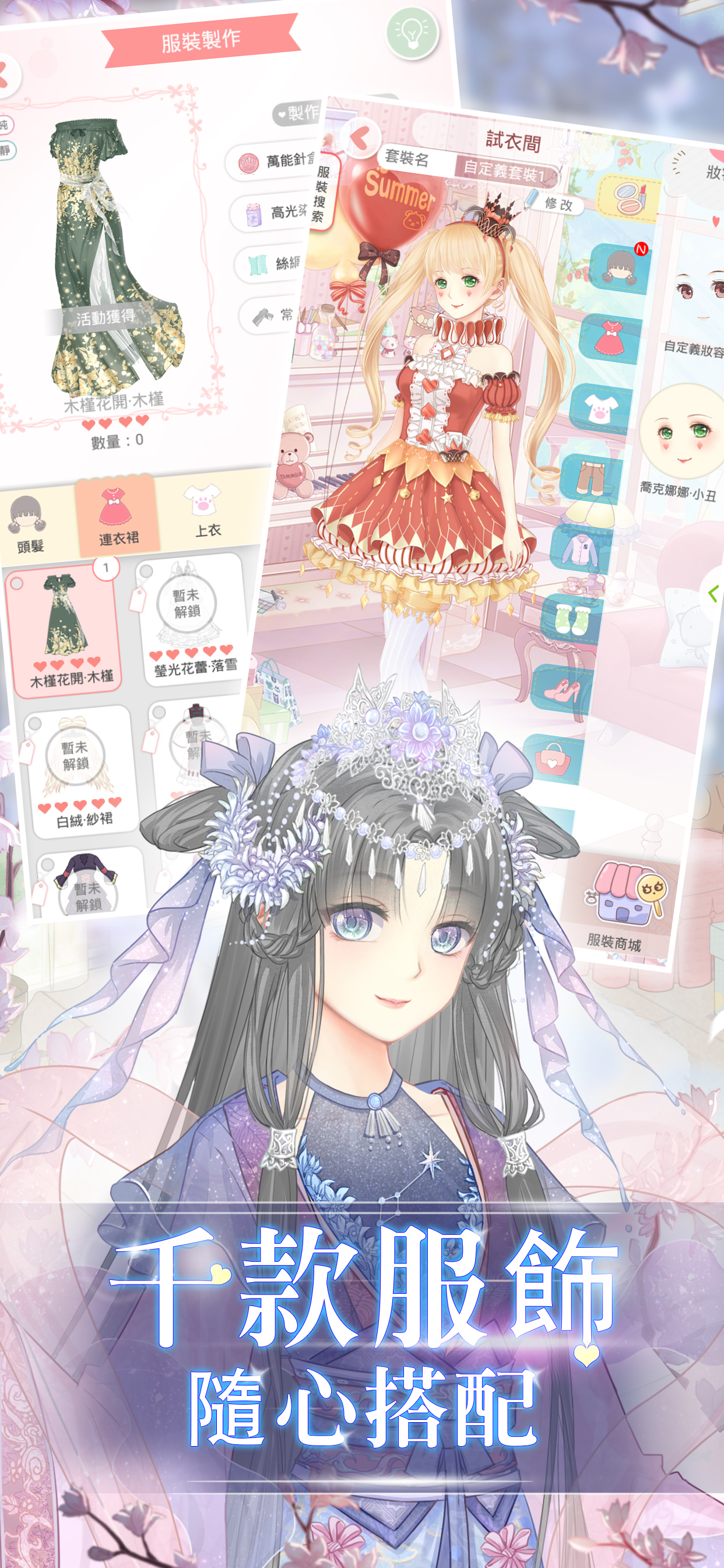 夏目的美麗日記-暖心回歸 screenshot 3