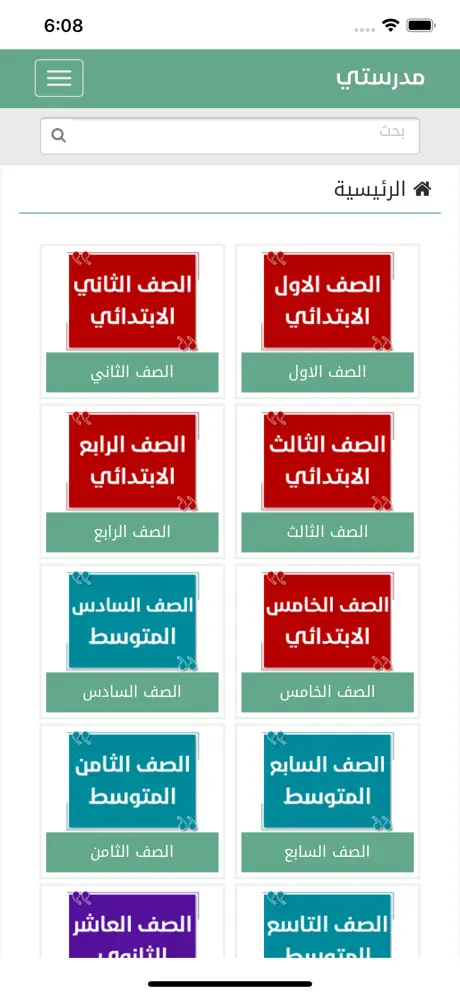 مدرستي التعليمية