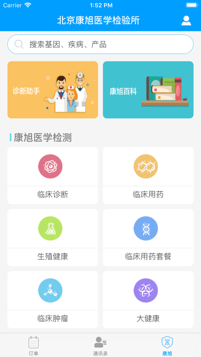 康旭医学企业版 app screenshot 3